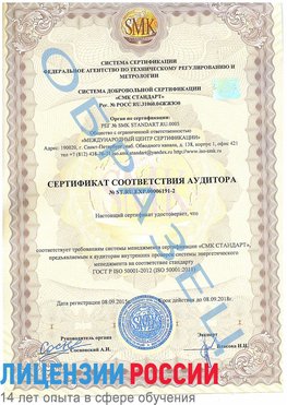 Образец сертификата соответствия аудитора №ST.RU.EXP.00006191-2 Тайга Сертификат ISO 50001